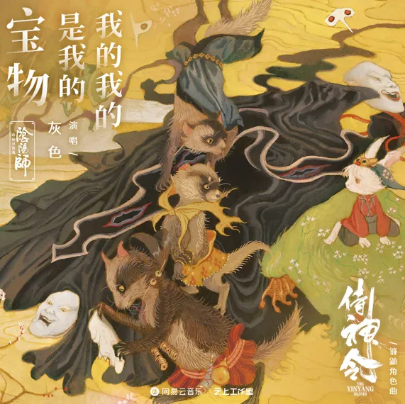 Bu Yi Mao × Mika Nakashima 「Another Me」 · Top 10 Best Singles of the Year on NetEase Cloud Music