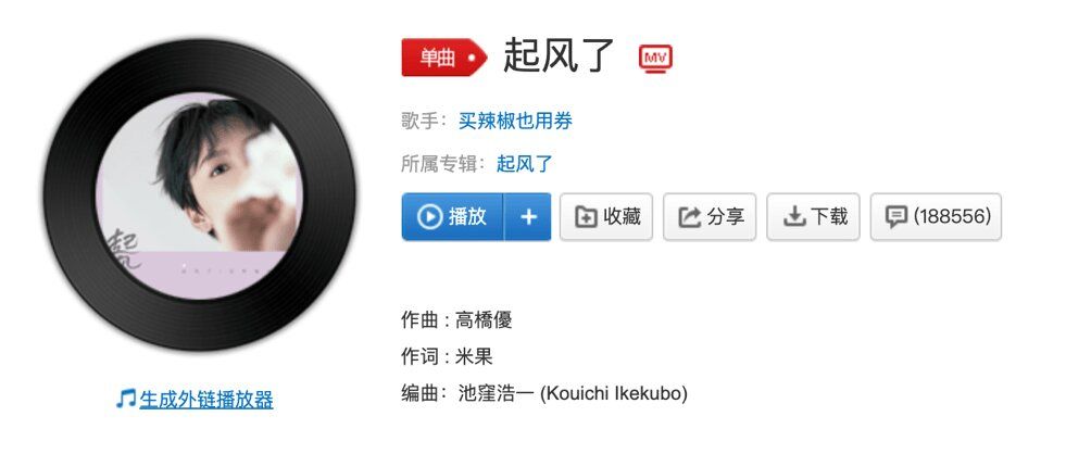 Yu Takahashi , debut on NetEase