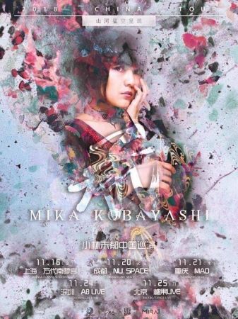 Mika Kobayashi 「Mika Type」・China Tour