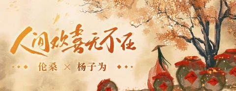 「人間歓喜無不在」・Single release