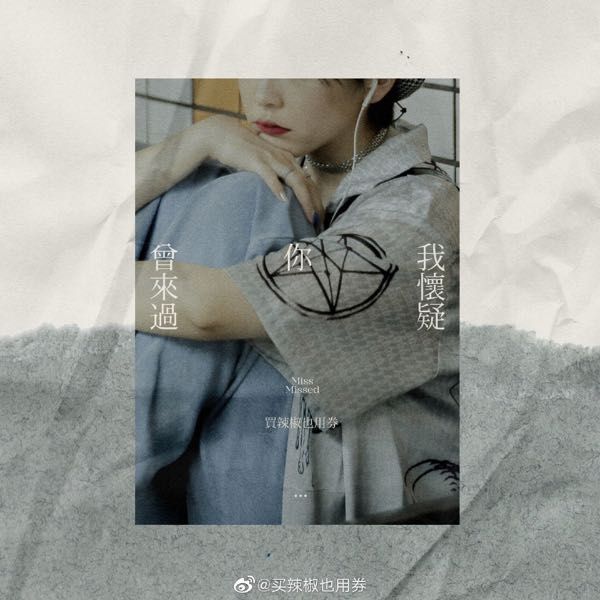 La Jiao「我懷疑你曾來過」(I Doubt You Never Came)